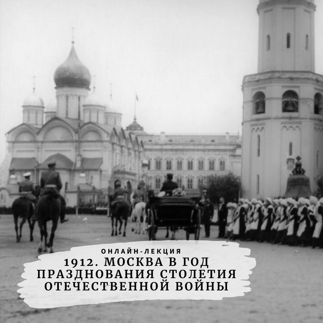 москва 1912 год