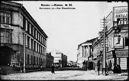 Мясницкая улица, 1906 год. От нее отходил Кривоколенный переулок или, старое название, Кривое колено.