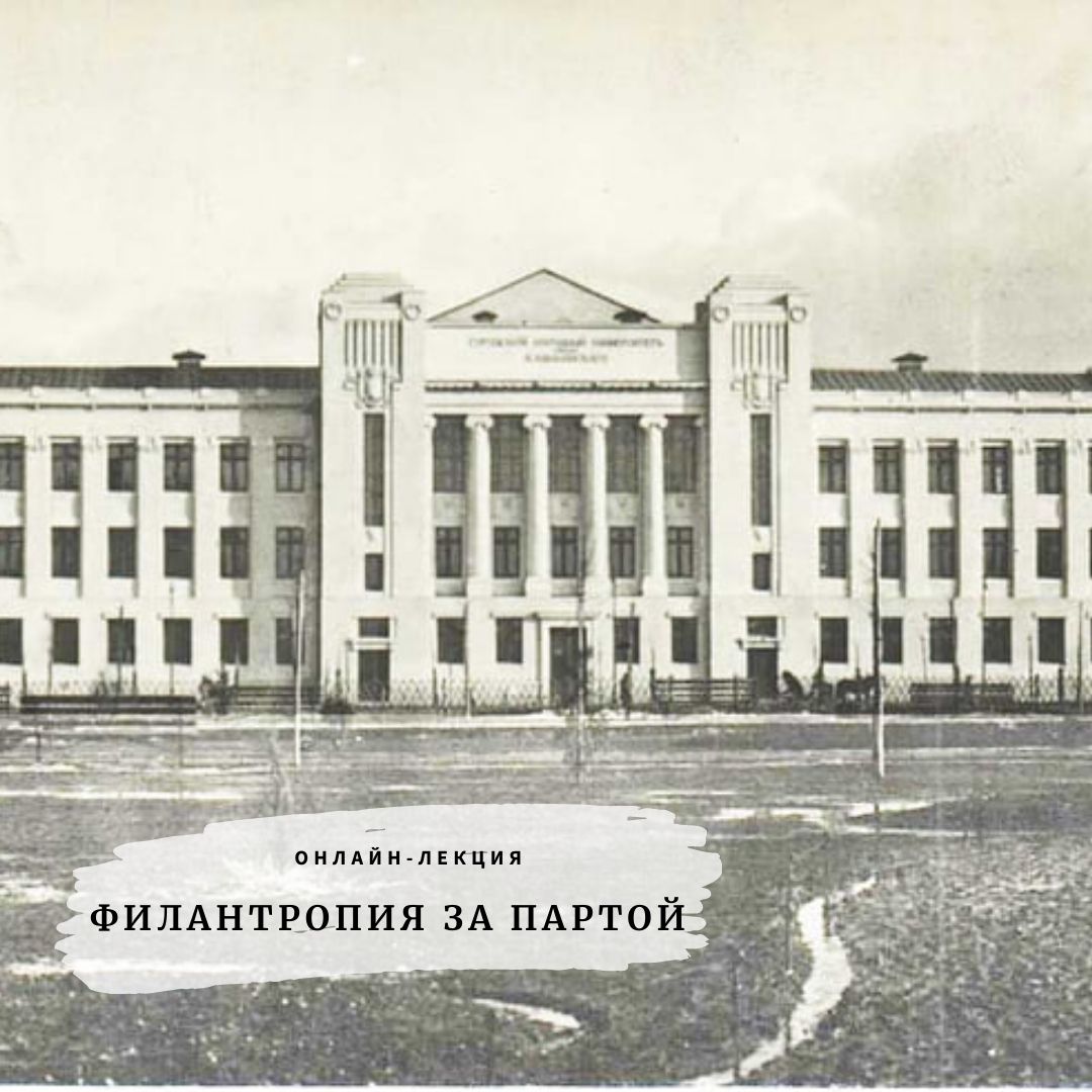 Лекция А. Митрофанова «Филантропия за партой»