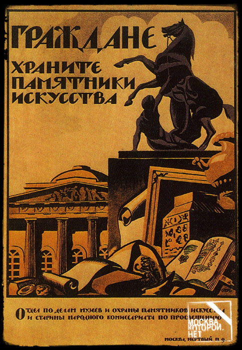 Знаменитый плакат Н. Н. Купреянова.
