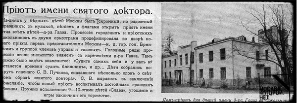 Заметка об открытии дома-приюта им. д-ра Гааза для детей, 1914 год.