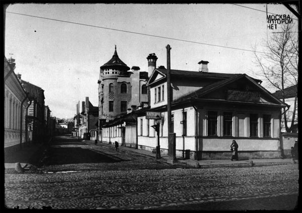 Вид на Мансуровский переулок с Остоженки, начало 1910 годов. Из коллекции Э.В. Готье-Дюфайе.