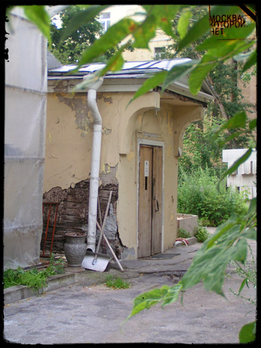 Дворик особняка Свистунова в Гагаринском переулке. Фото лета 2004 года.