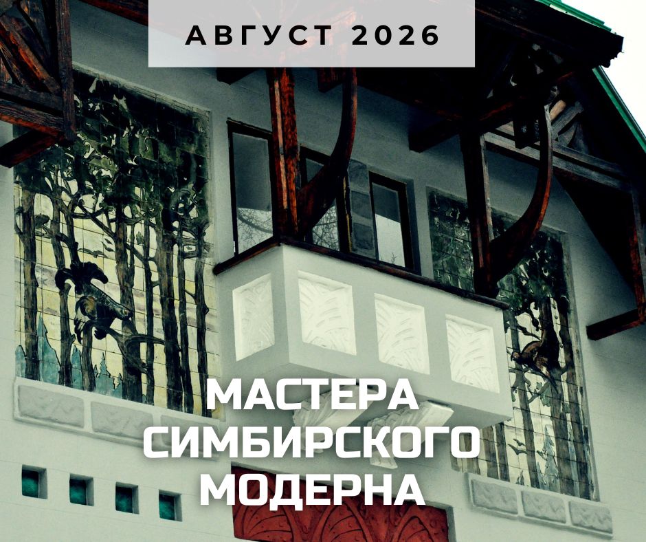 Ульяновск август 2026.jpg
