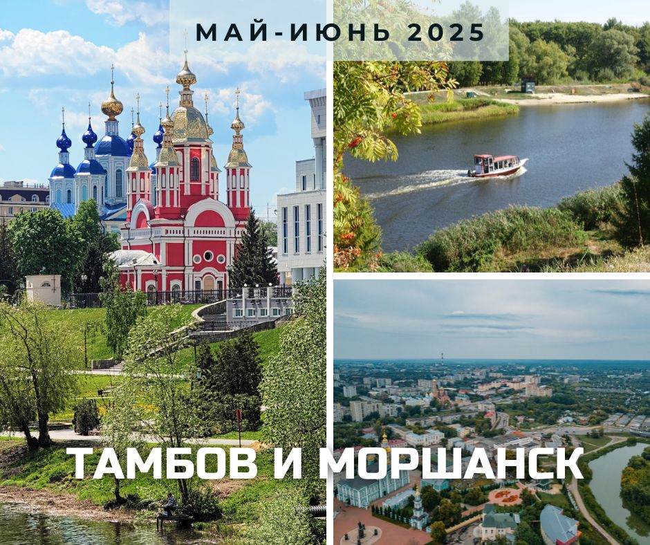 анонс тамбова.jpg