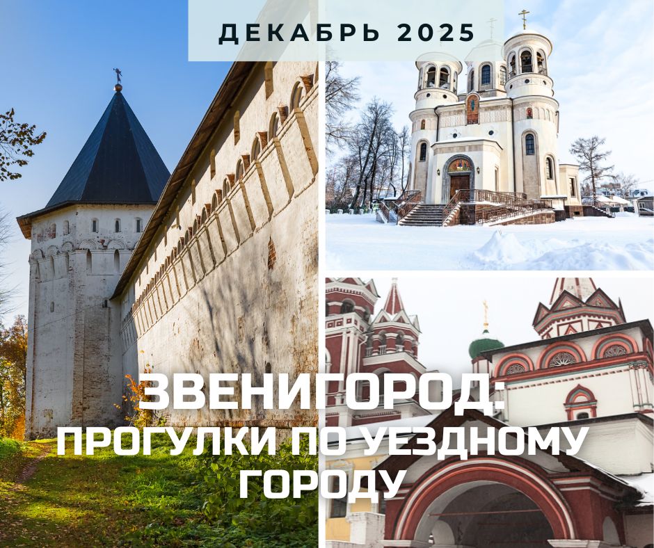 звенигород 2025.jpg