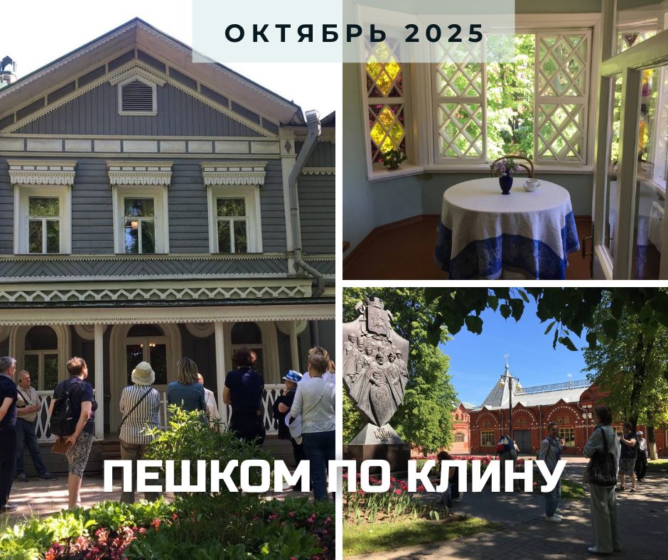 анонс клин 2025.jpg