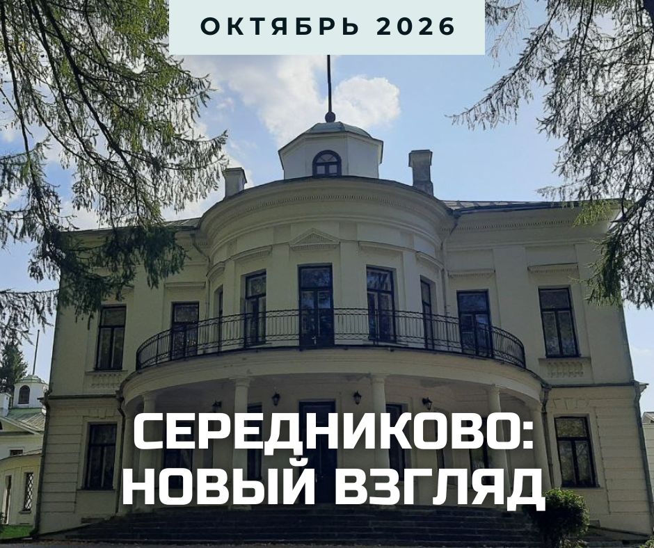 середниково анонс октябрь 2026.jpg