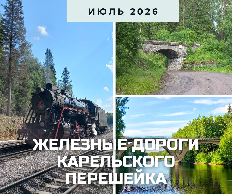 анонс карелия июль 2026.jpg