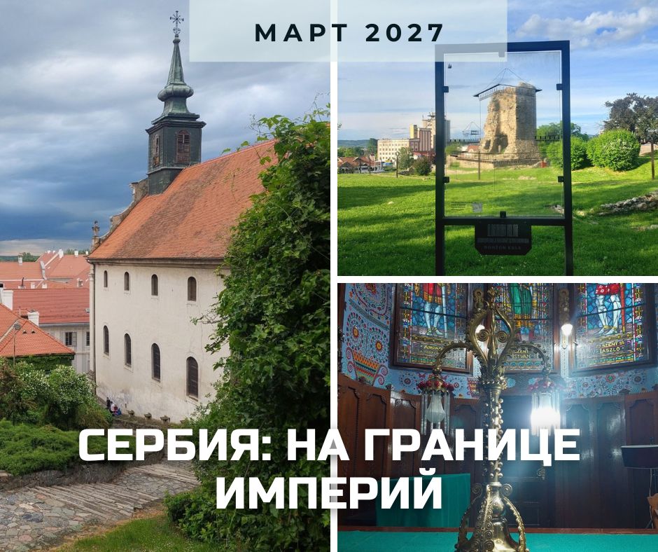 Сербия.jpg