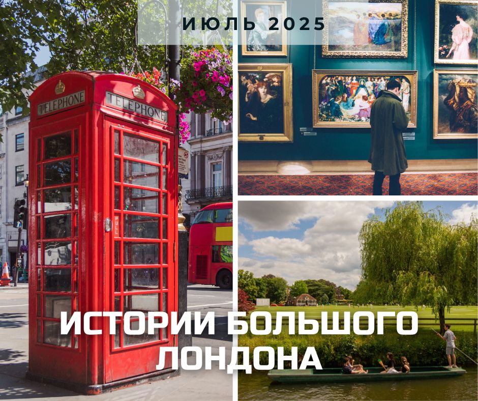 анонс Лондон 2025.jpg