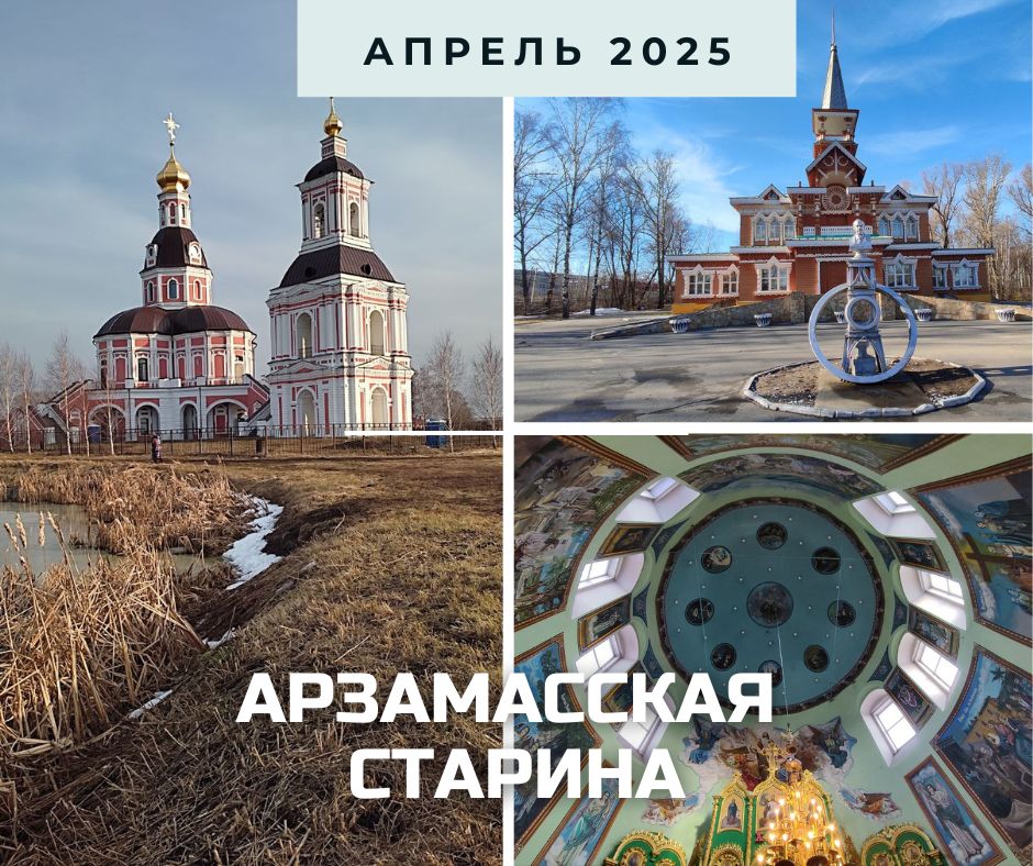арзамасская старина анонс.jpg