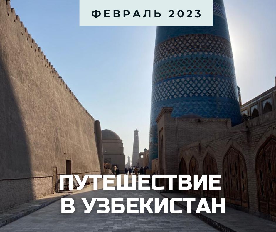 анонс Узбекистана.jpg
