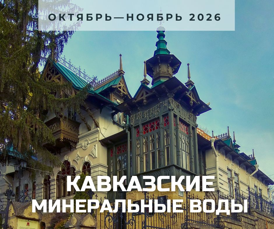 Кавказские Минеральные воды.jpg
