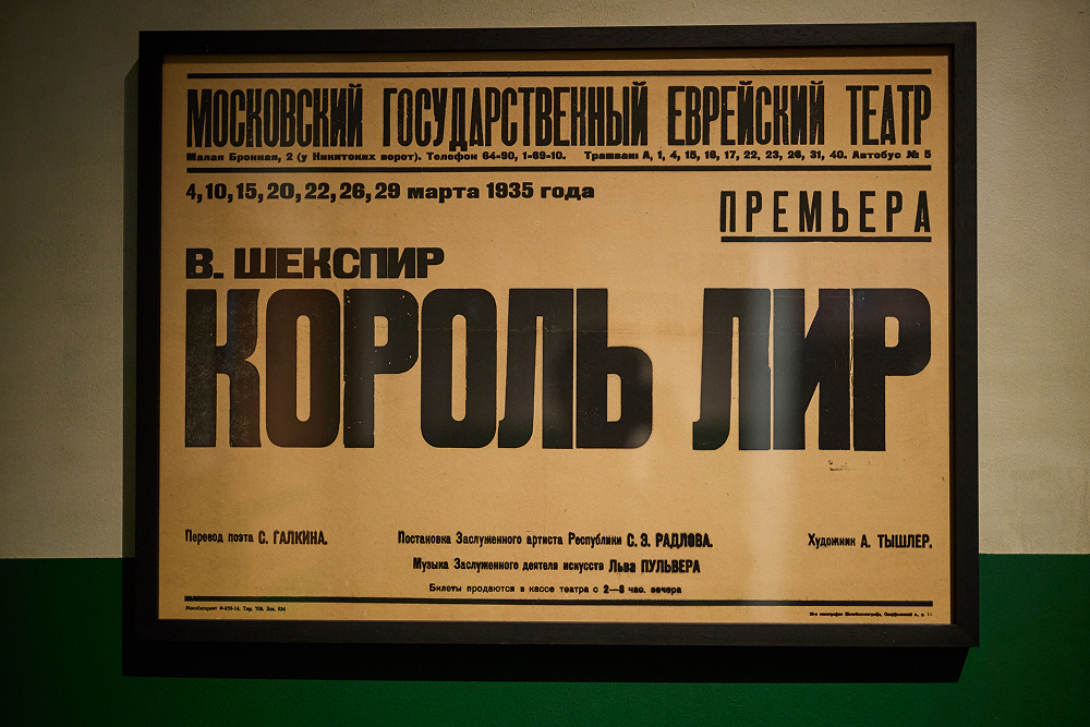 Выставка "Король Лир", с сайта Еврейского музея и центра толерантности