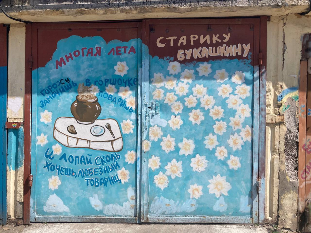 Роспись гаражей в Екатеринбурге, фото Ю. Мезенцевой