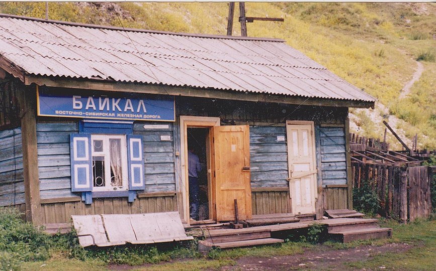 867px-Baikal_railway_station_2005.jpg