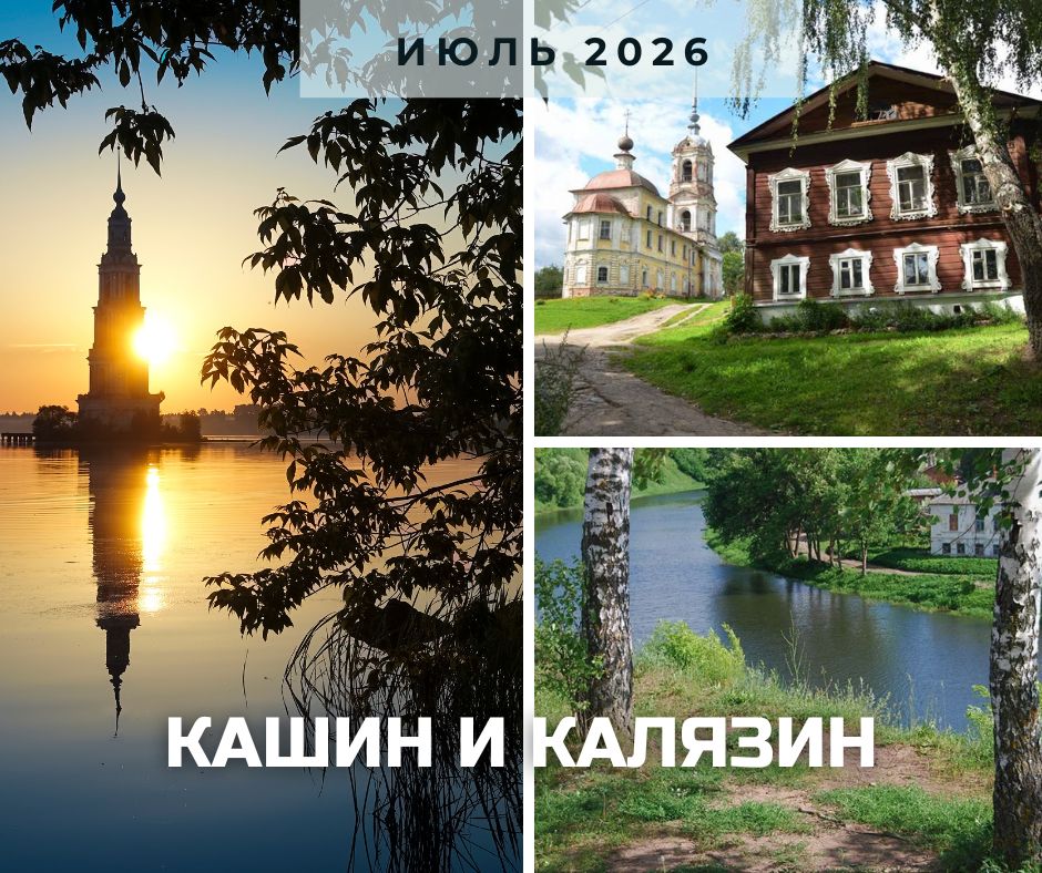 анонс КАшин июль 2026.jpg