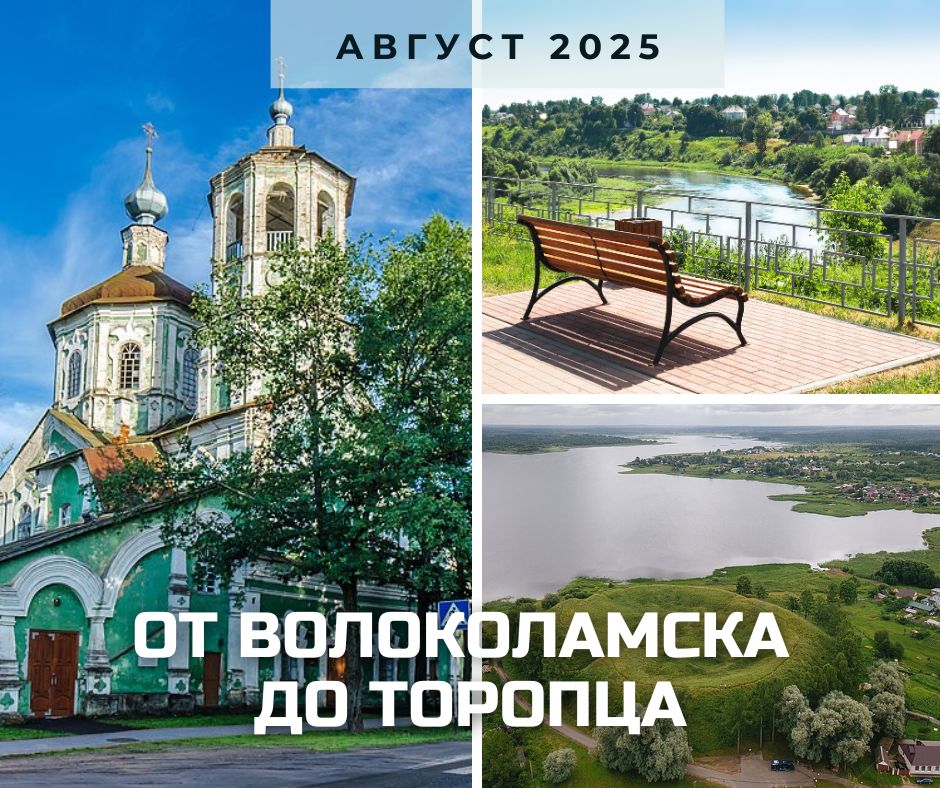 Анонс Торопец 2025.jpg