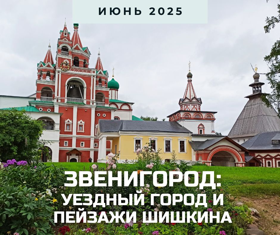 анонс звенигород июнь.jpg анонс звенигород июнь.jpg