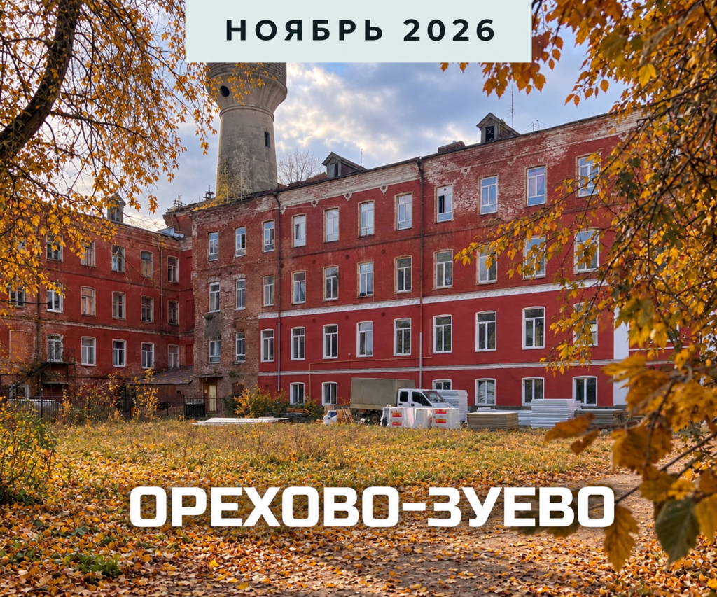 орехово-зуево ноябрь.png