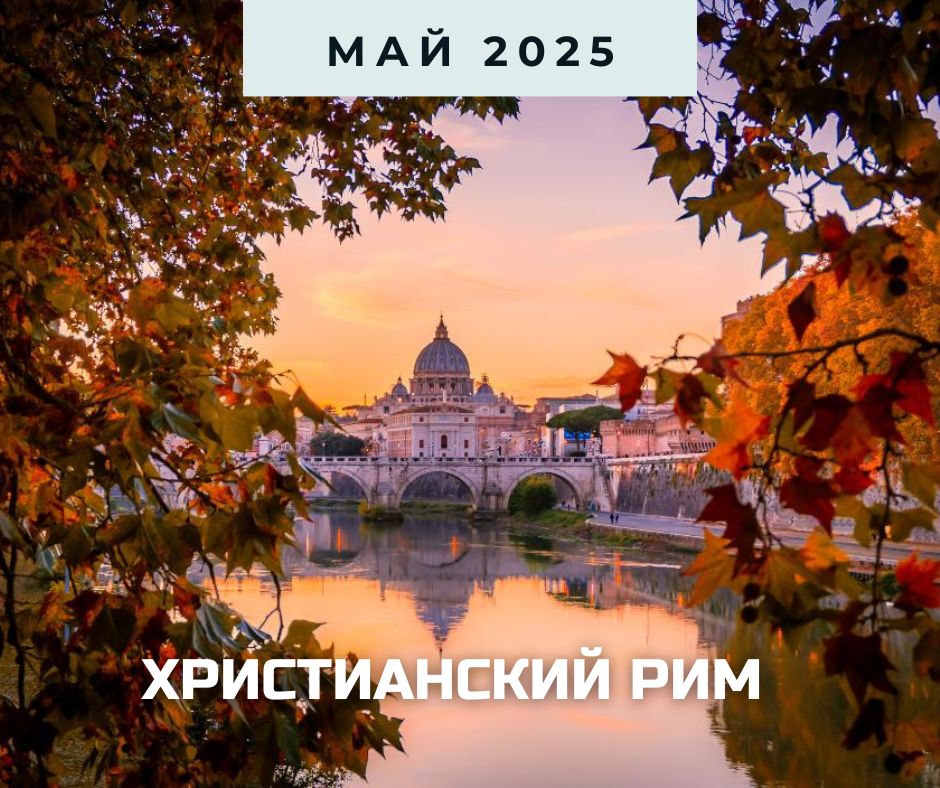 анонс рим 2025.jpg