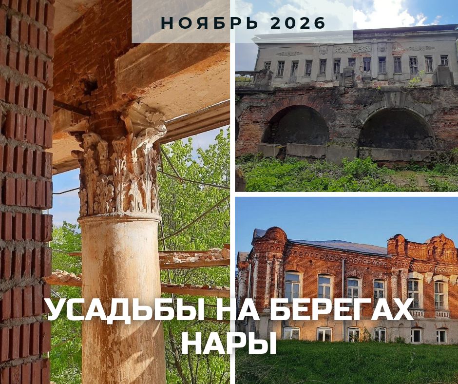 анонс усадьбы на наре 2026.jpg