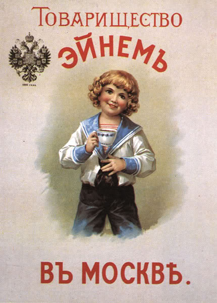 Товарищество_Эйнем_Москва.jpg