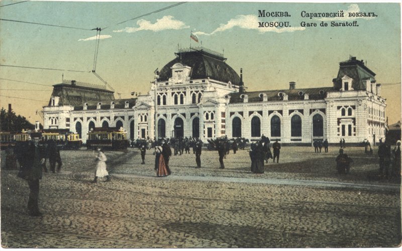 Павелецкий вокзал, открытка