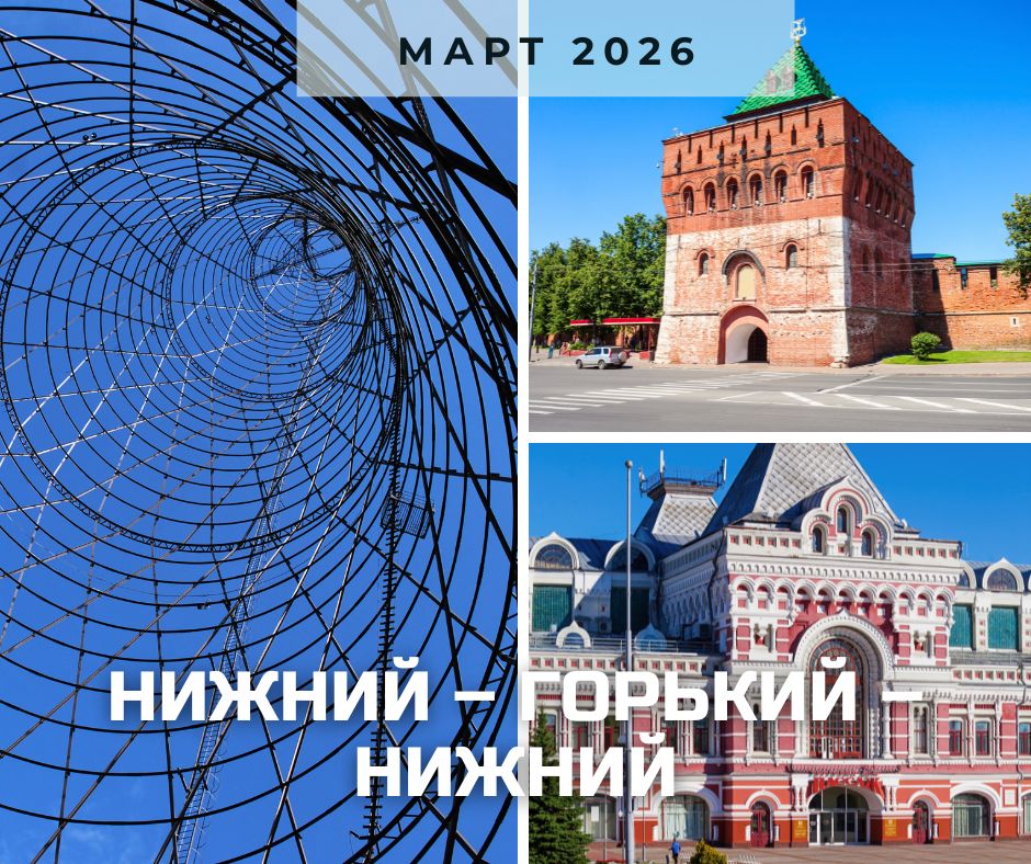 Нижний март 2026.jpg