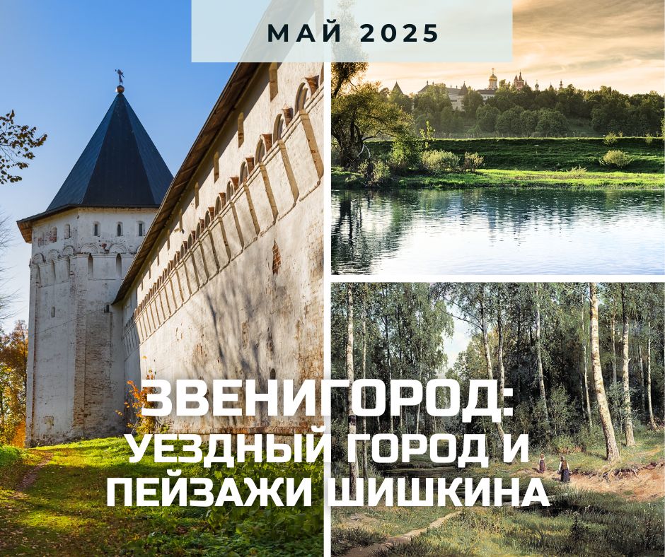 анонс Звенигород май.jpg анонс Звенигород май.jpg