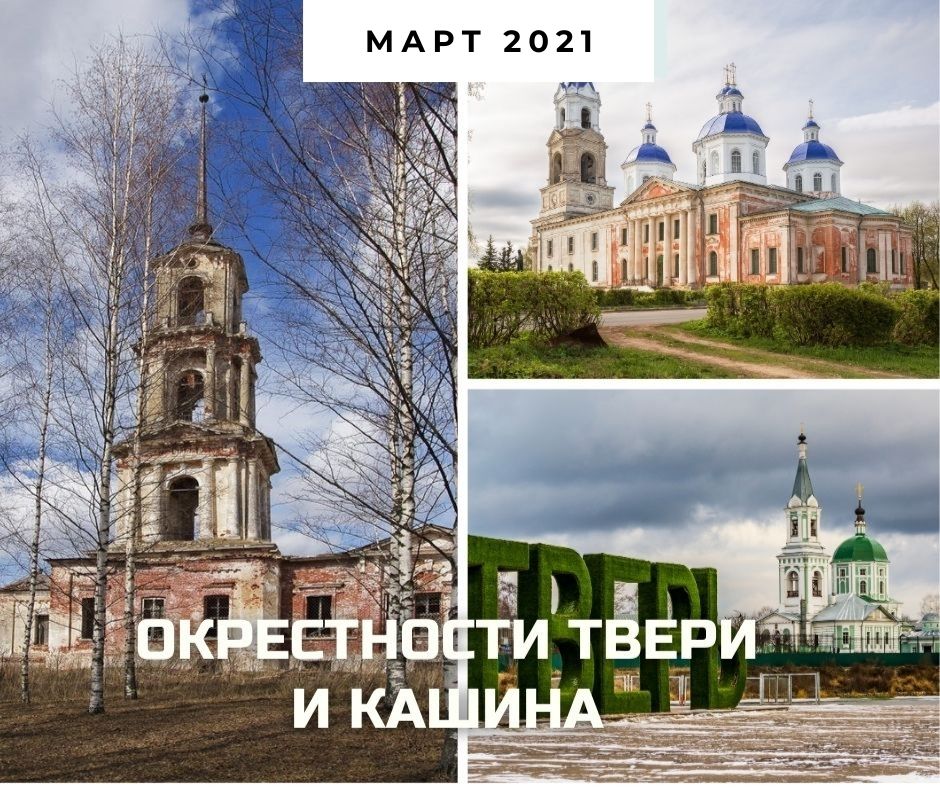 Тверь и Кашин.jpg Тверь и Кашин.jpg