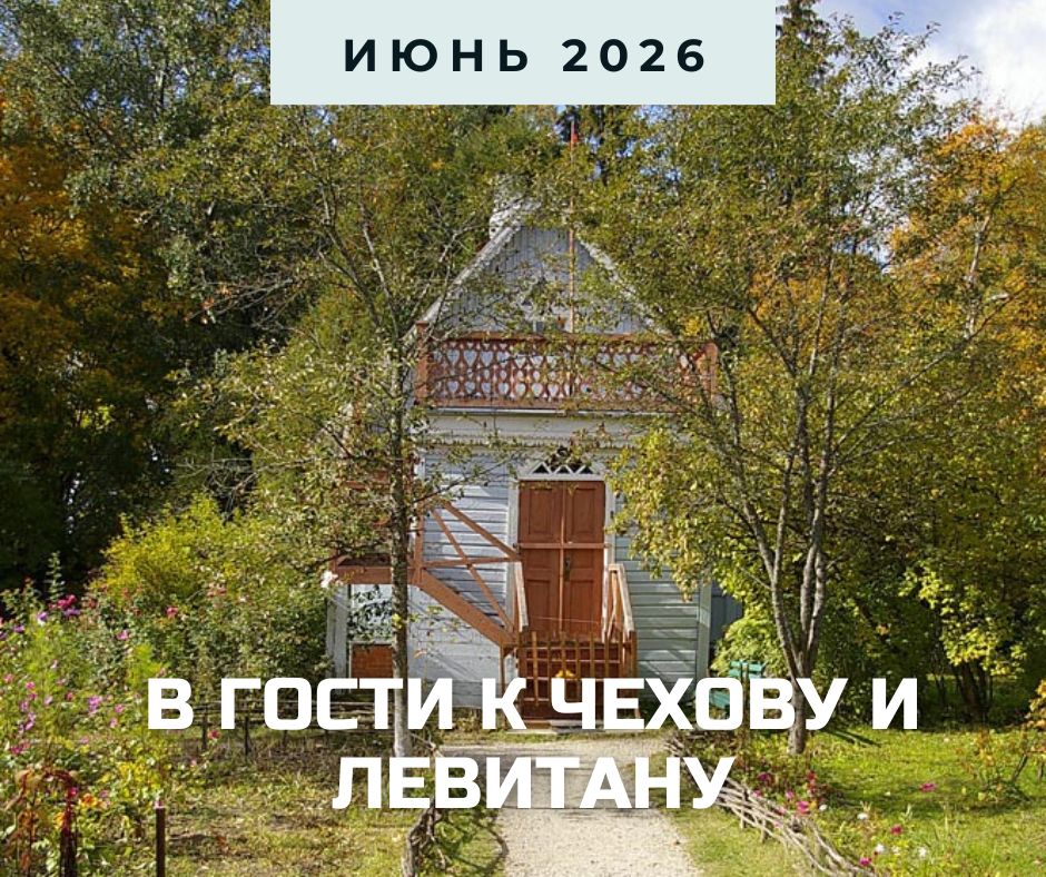 мелихово май 2026.jpg