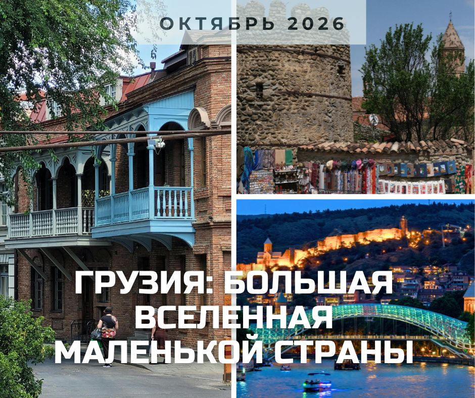 грузия анонс октябрь.jpg