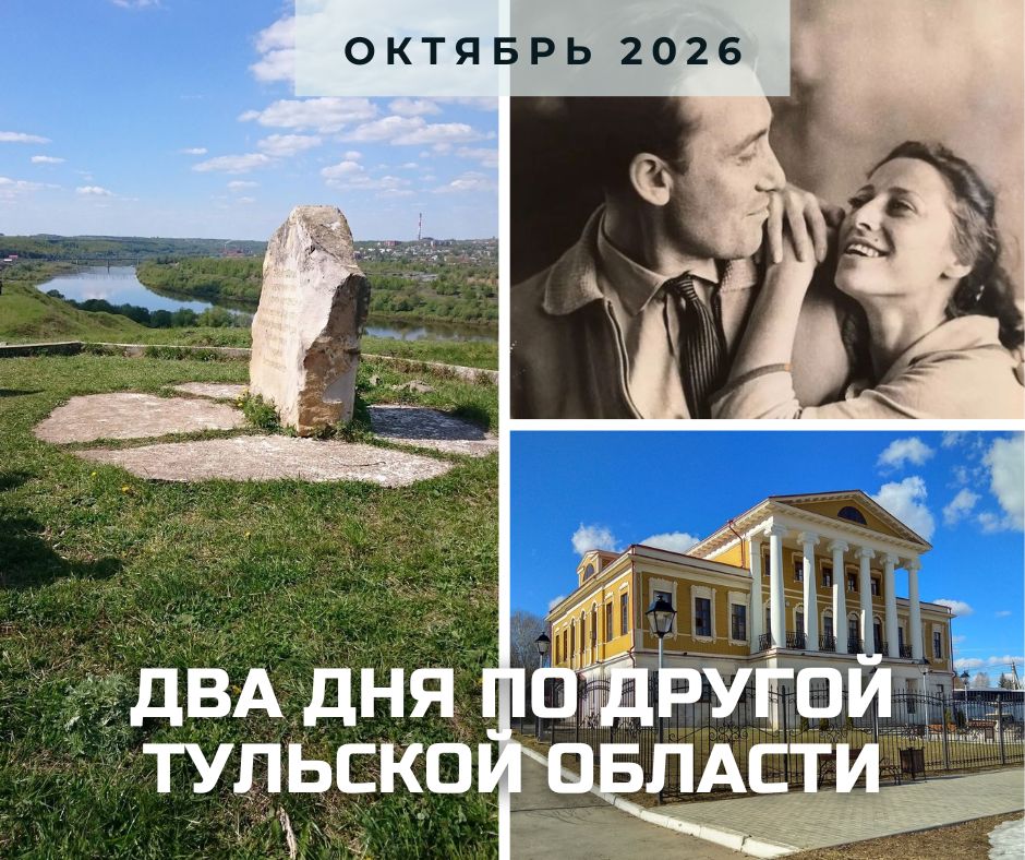 тула октябрь 2026.jpg