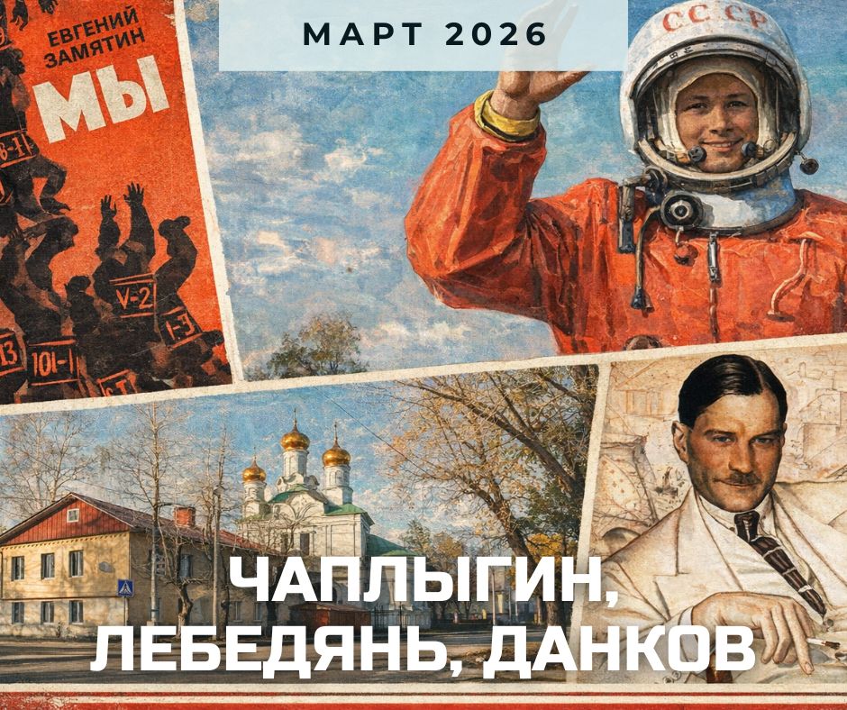 анонс липецк март 2026.jpg