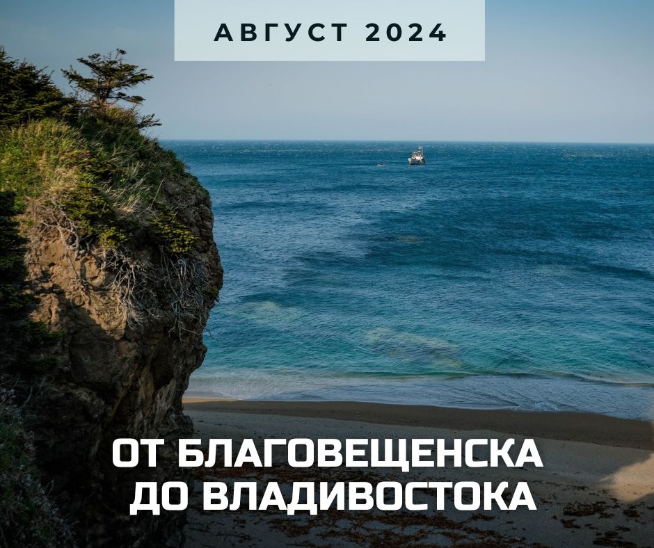 благовещенск.jpg