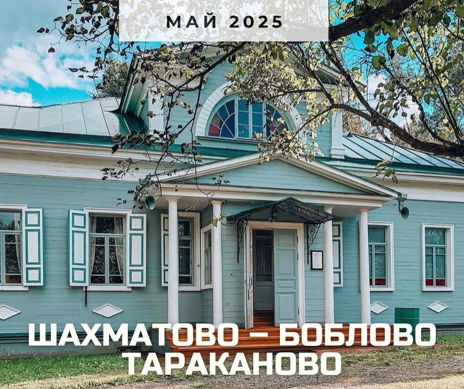 анонс шахматово.jpg