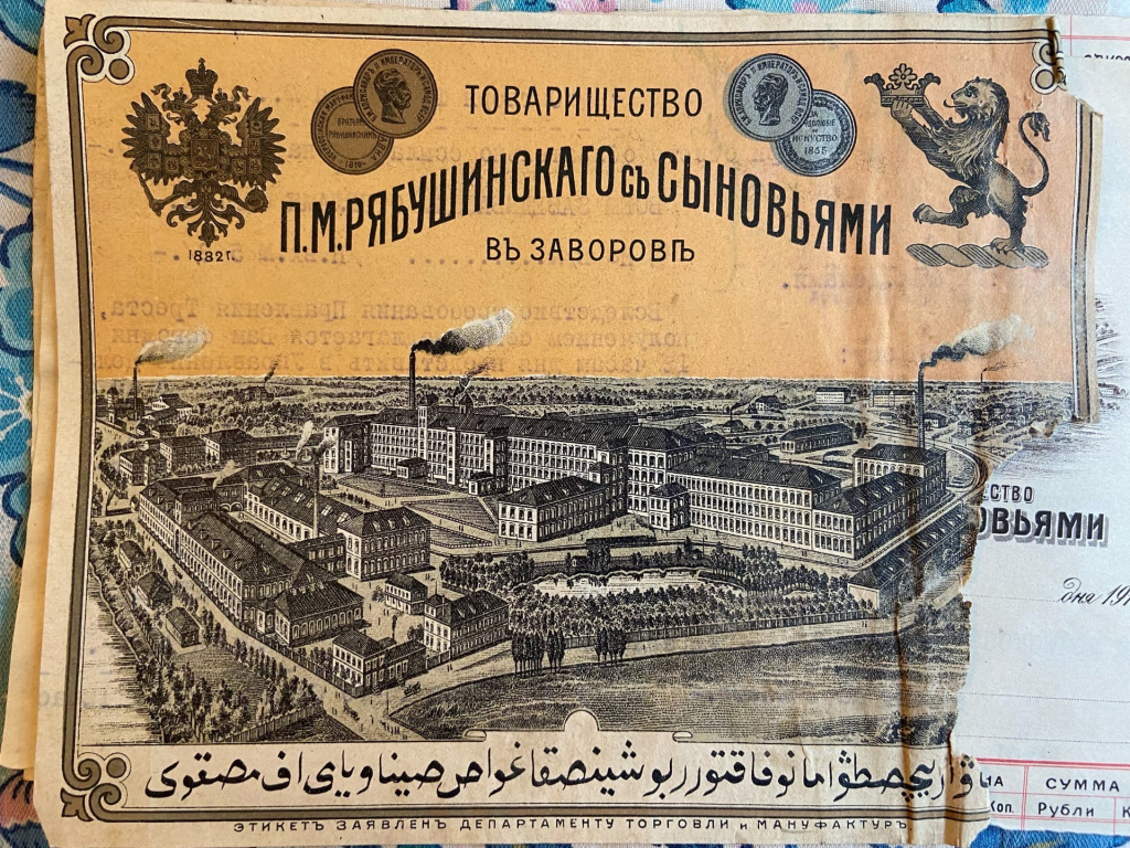 К династии Рябушинских