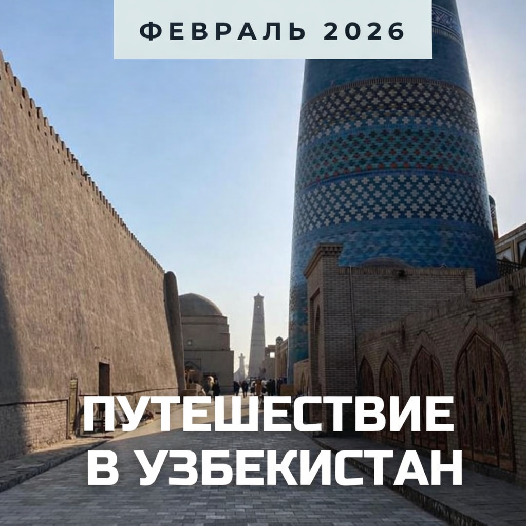 Узбекистан 2026.png