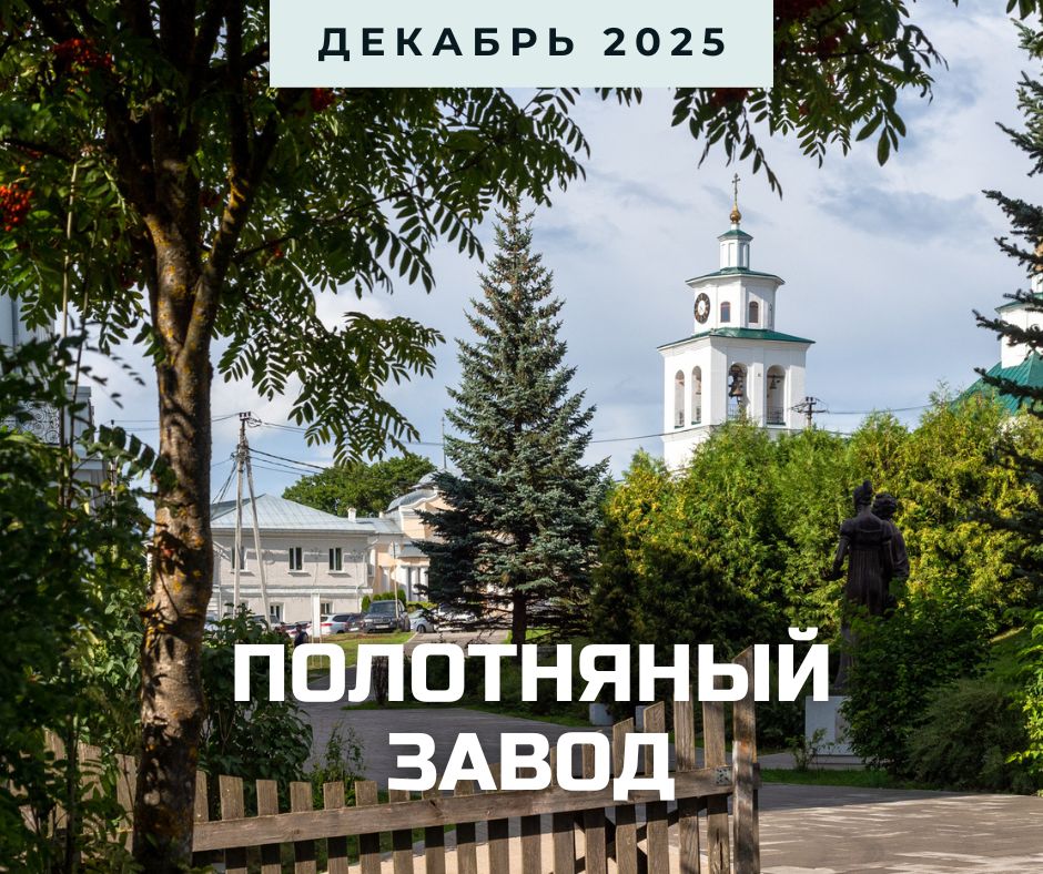 ПОЛОТНЯНЫЙ ДЕКАБРЬ АНОНС.jpg