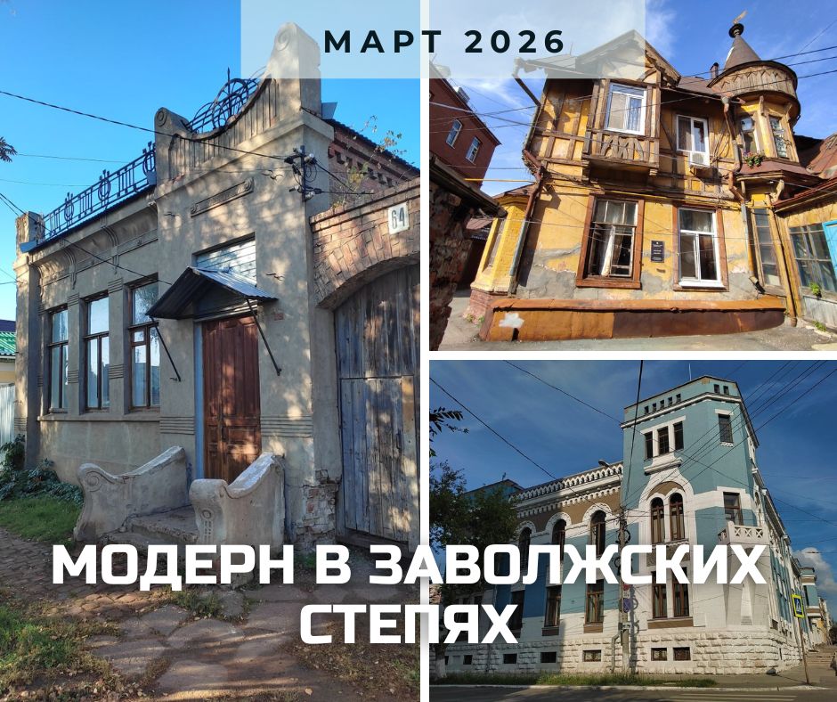 самарский модерн март 2026.jpg
