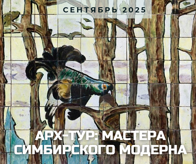Анонс Симбирска 2025