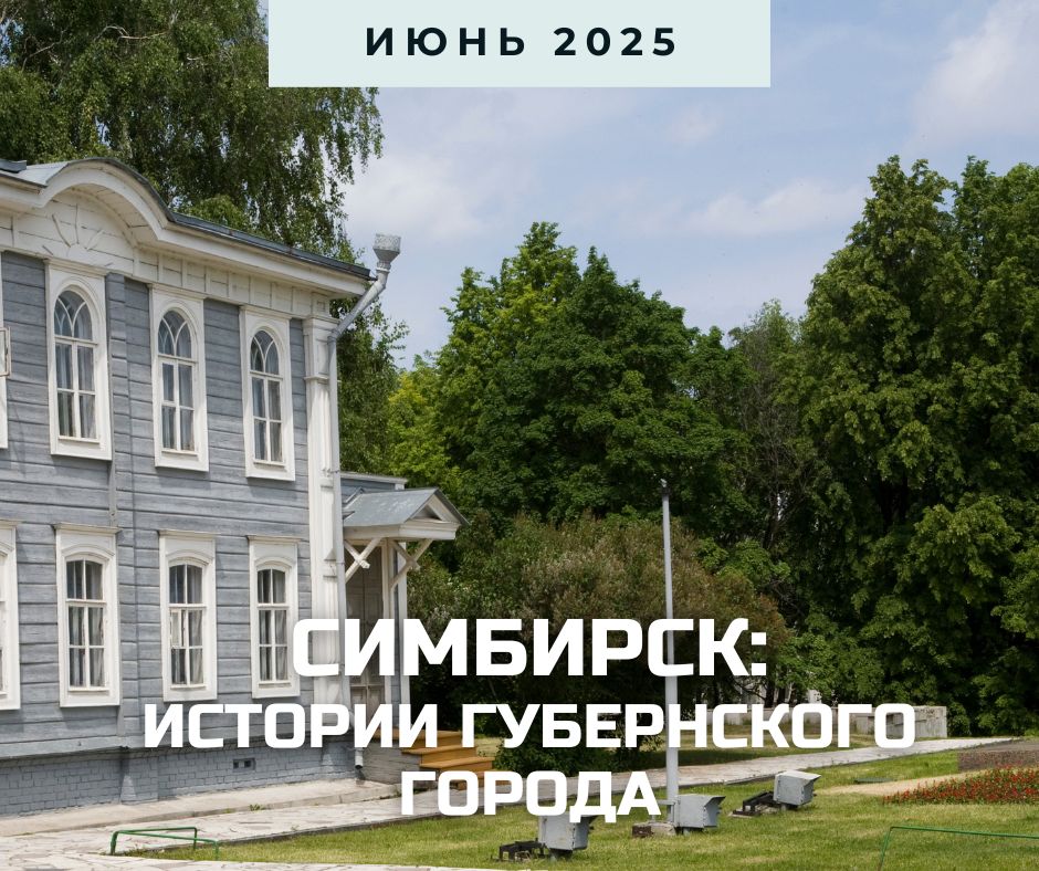 симбирск новый.jpg