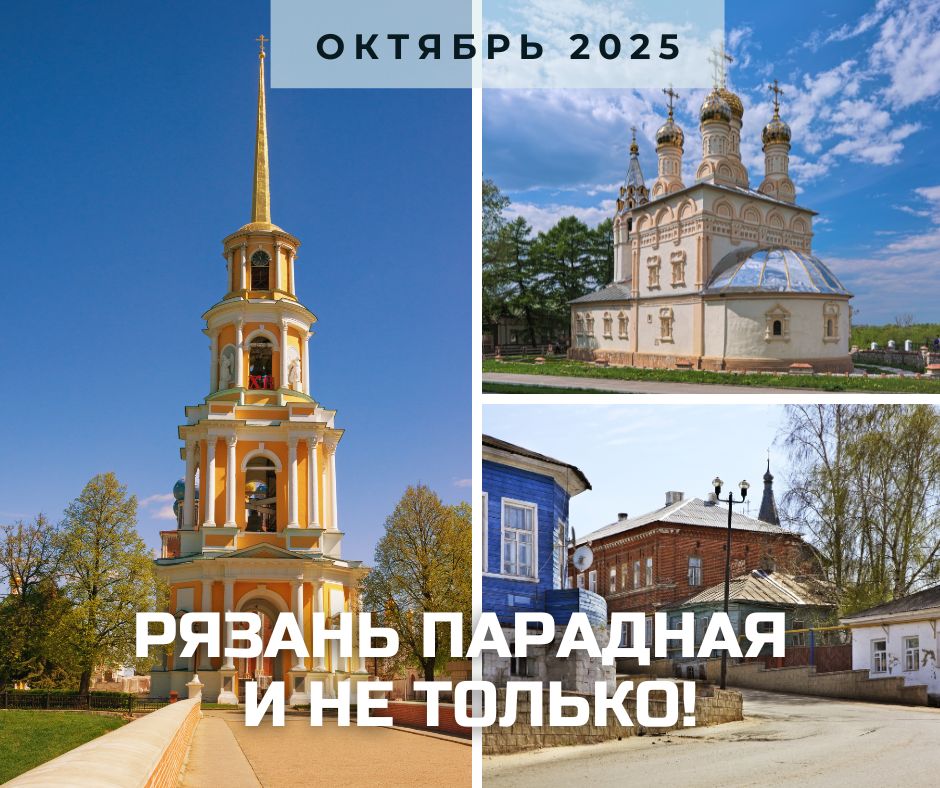 Анонс рязани октябрь.jpg