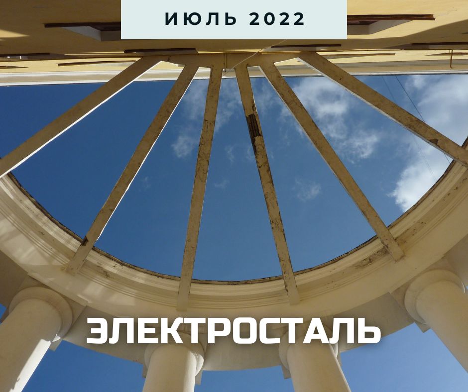 Электросталь обложка.jpg Электросталь обложка.jpg