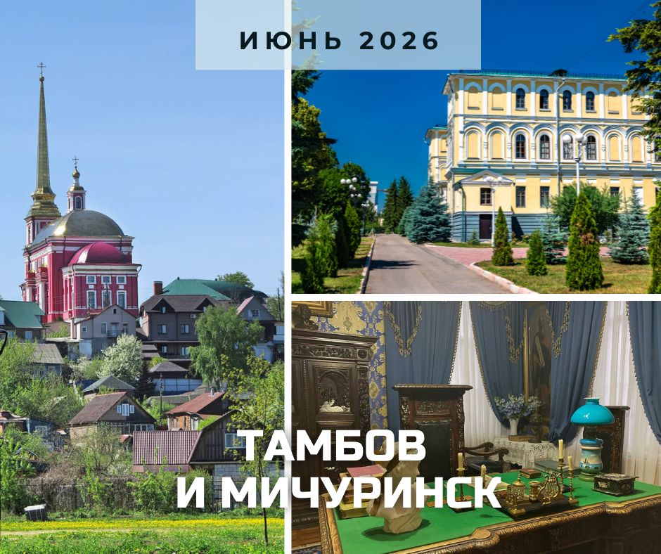 Анонс Тамбов июнь 2026.jpg
