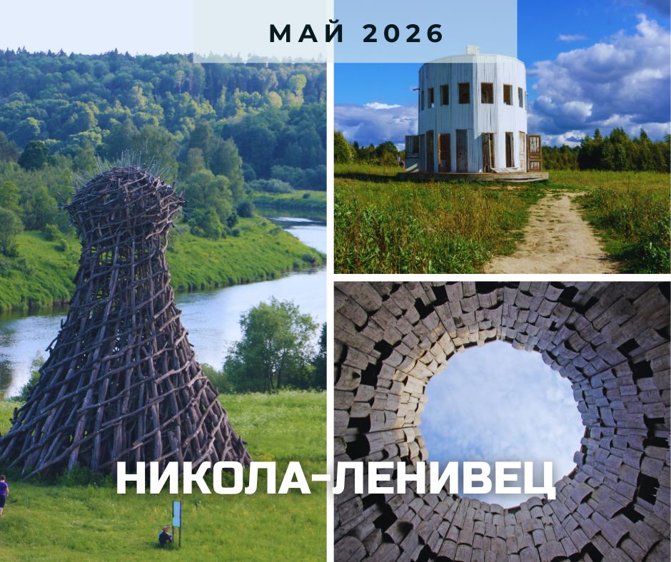 никола-ленивец май 2026.jpg