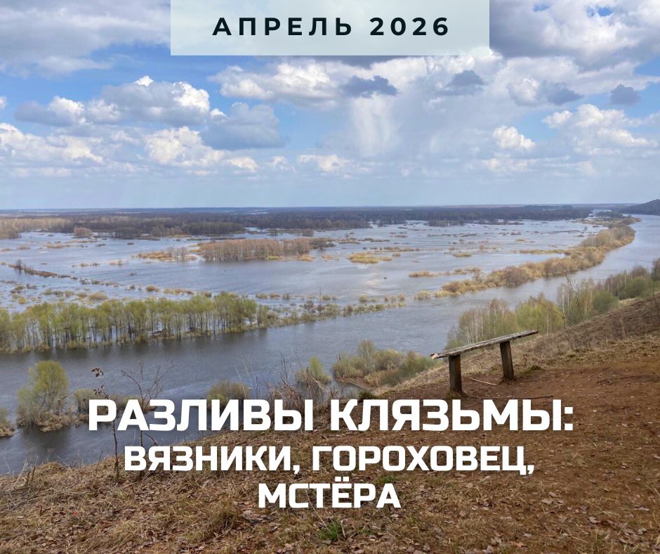 анонс разлив клязьмы апрель.jpg