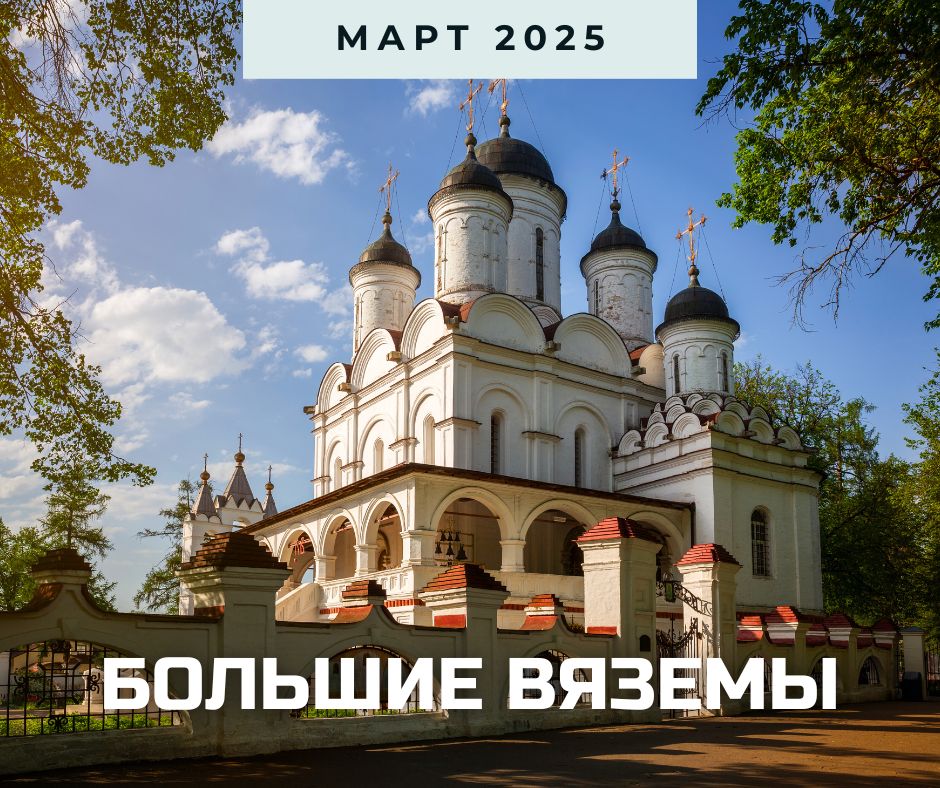 анонс вязем.jpg